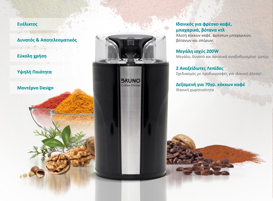 BRUNO μύλος άλεσης καφέ BRN-0094, 200W, inox-μαύρο