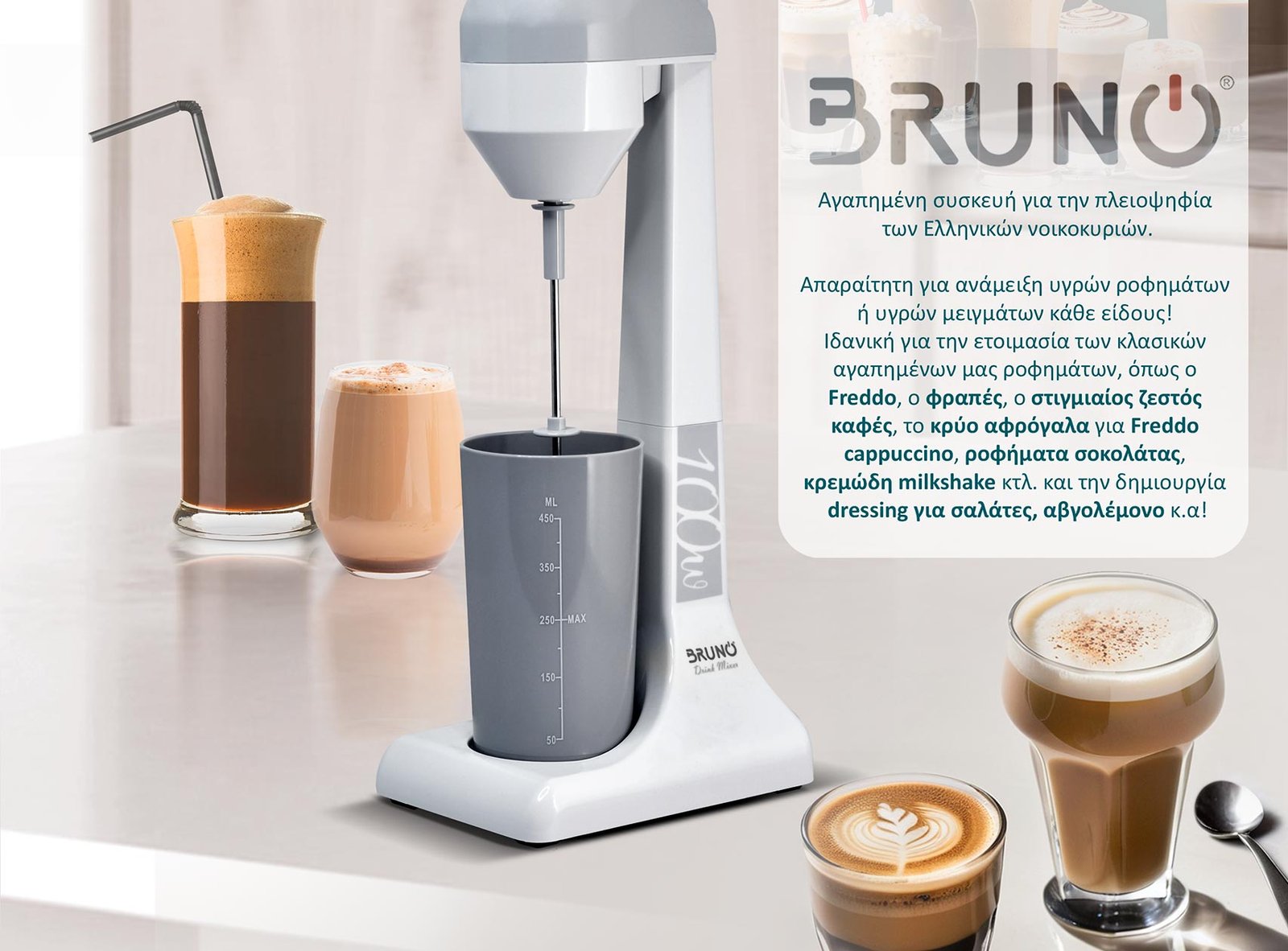 BRUNO φραπεδιέρα επιτραπέζια BRN-0182 100W με δοχείο 450ml, λευκή-γκρι