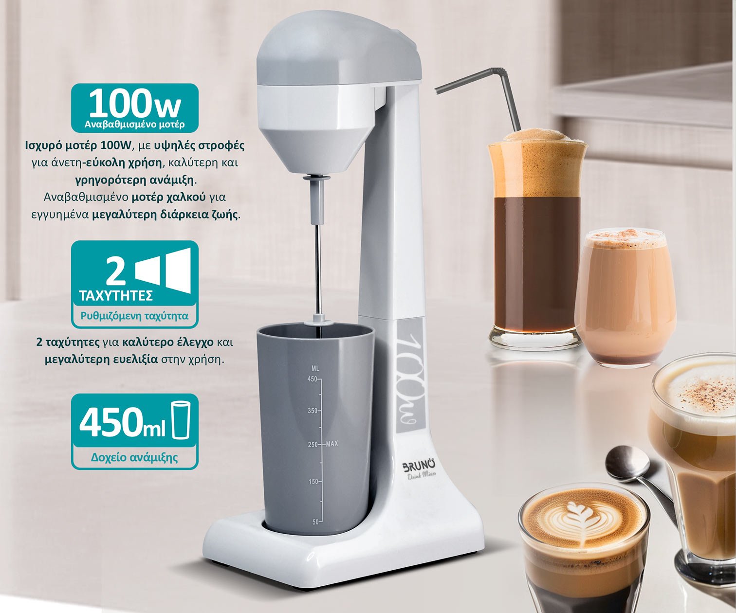 BRUNO φραπεδιέρα επιτραπέζια BRN-0182 100W με δοχείο 450ml, λευκή-γκρι - Image 2