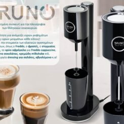 BRUNO φραπεδιέρα επιτραπέζια BRN-0183 100W με δοχείο 450ml, μαύρη