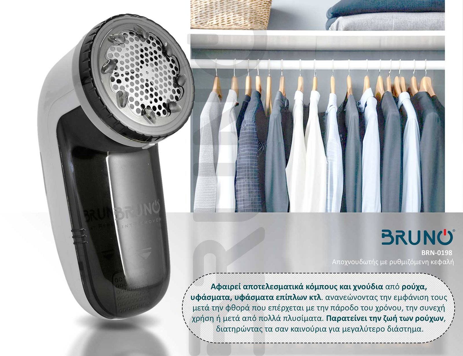 BRUNO αποχνουδωτής BRN-0198 με ρυθμιζόμενη κεφαλή, λευκός/γκρι