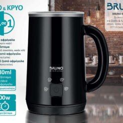 BRUNO συσκευή 4 σε 1 για ζεστό-κρύο αφρόγαλα BRN-0204, 280ml, 500W, ILAG επίστρωση, OTTER controler, μαύρη