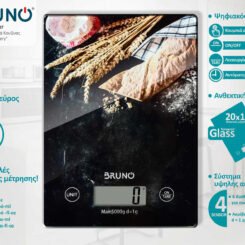 BRUNO ψηφιακή ζυγαριά κουζίνας BRN-0207, 1gr/5kg, My Bakery