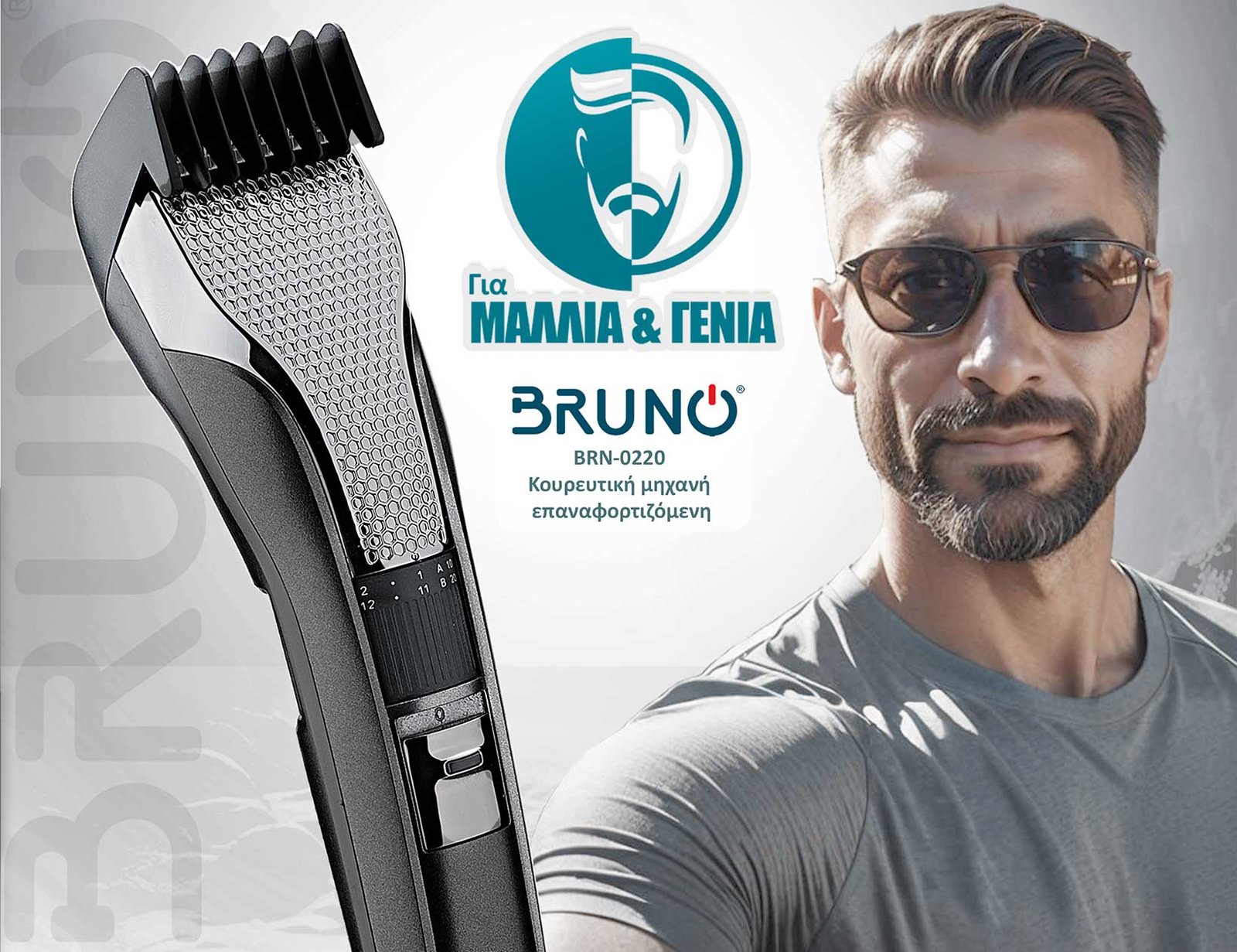 BRUNO κουρευτική μηχανή BRN-0220, επαναφορτιζόμενη, μαύρη