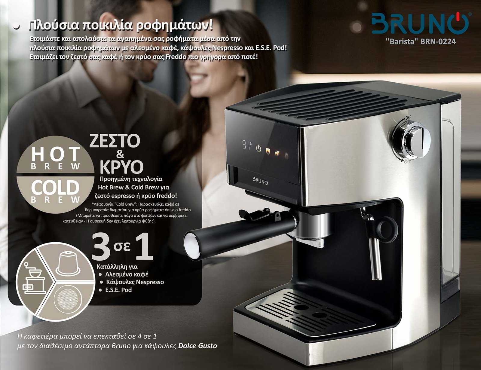 BRUNO αυτόματη μηχανή espresso & cappuccino Barista BRN-0224, 3 σε 1, Hot & Cold, 950W, 19 bar, ψηφιακή