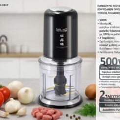BRUNO πολυκόπτης BRN-0247, 500W, 700ml, 4 λεπίδες, μαύρο
