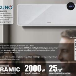 BRUNO κεραμικό αερόθερμο BRN-0258, 2000W, IP22, προηγμένων λειτουργιών, με ανεμιστήρα