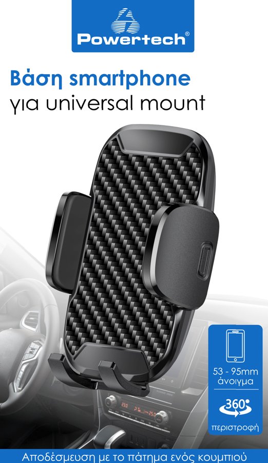 POWERTECH βάση smartphone αυτοκινήτου χωρίς mount PT-1053, μαύρη